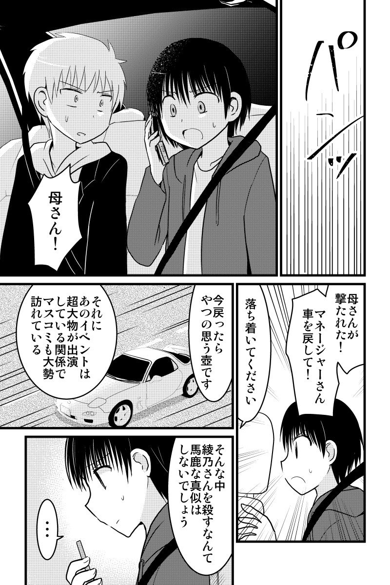 遊佐いつか Itukadayo さんの漫画 329作目 ツイコミ 仮