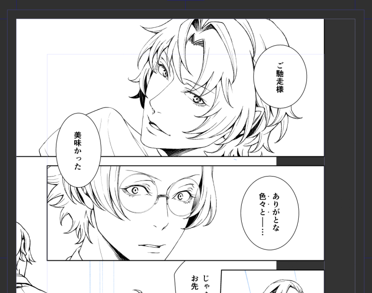 あー…またヒゲ描き忘れとるね…。もぉ何コマ目だろう…。
あんごもほくろないし…。
こんだけ描き忘れるの私だけ?皆んな凄いね 