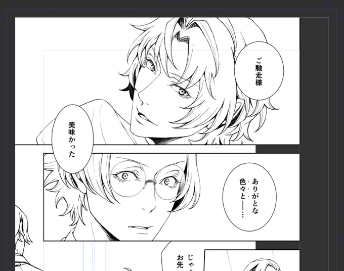 あー…またヒゲ描き忘れとるね…。もぉ何コマ目だろう…。
あんごもほくろないし…。
こんだけ描き忘れるの私だけ?皆んな凄いね 