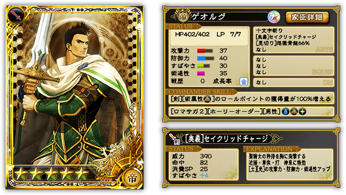 【新規キャラクター紹介】ホーリーオーダー(男)
カンバーランド王族が構成する聖騎士団。国王ハロルドの長子ゲオルグもホーリーオーダーとなり、一流の武芸と人柄から民に広く尊敬された。王国を救ったバレンヌ皇帝にもまた、惜しみなく助勢した。 #インサガDMM