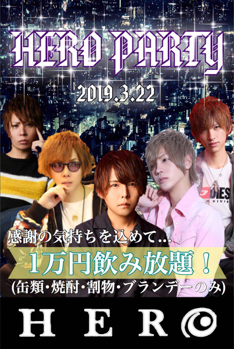 HISASHIAMACHI's tweet photo. 本日はHERO PARTYを開催します
日頃の感謝の気持ちを込めて
1万円で焼酎、割物、缶物がフリータイムで飲めちゃいます🤩
コール付きシャンパンも3万円でリーズナブルです🍾
#gd #グルダン #エルコレ #HERO
#HEROPARTY #1万円ポッキリ
#天地寿 #感謝の気持ち https://t.co/Sqyn6aVqum