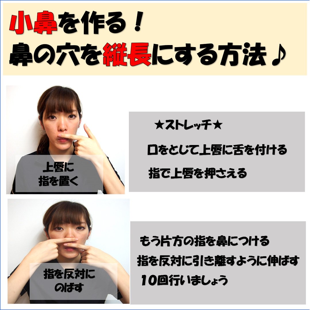 鼻の穴を縦長にする Twitter Search Twitter