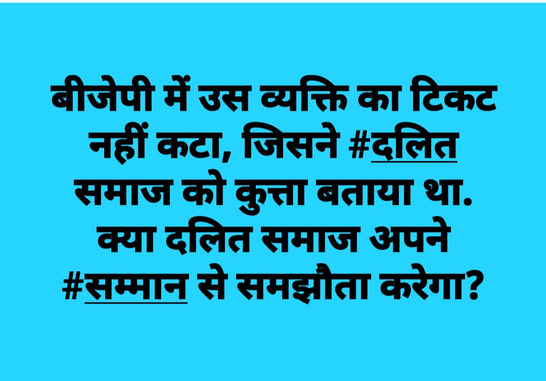 Manorma73030872's tweet photo. बीजेपी में उस व्यक्ति का टिकट नहीं कटा, जिसने #दलित समाज को कुत्ता बताया था.
क्या दलित समाज अपने #सम्मान से समझौता करेगा? https://t.co/8p8VNXnGKS