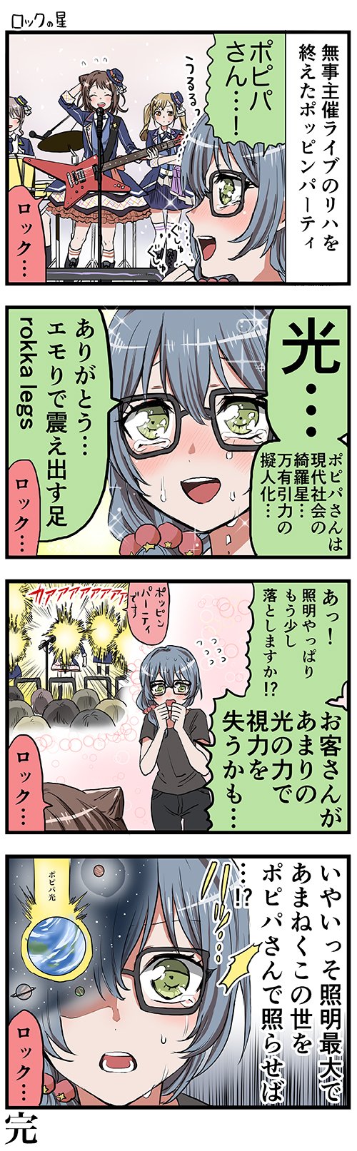 バンドリ Bang Dream 公式 アニメ Bang Dream 2nd Season 公式コミック ばんどりっ Happy Party 毛魂一直線 先生の描くバンドリ メンバーの ハッピーでちょっぴり刺激的な日常をお届けします バンドリ 公式twitter Bang Dream Info