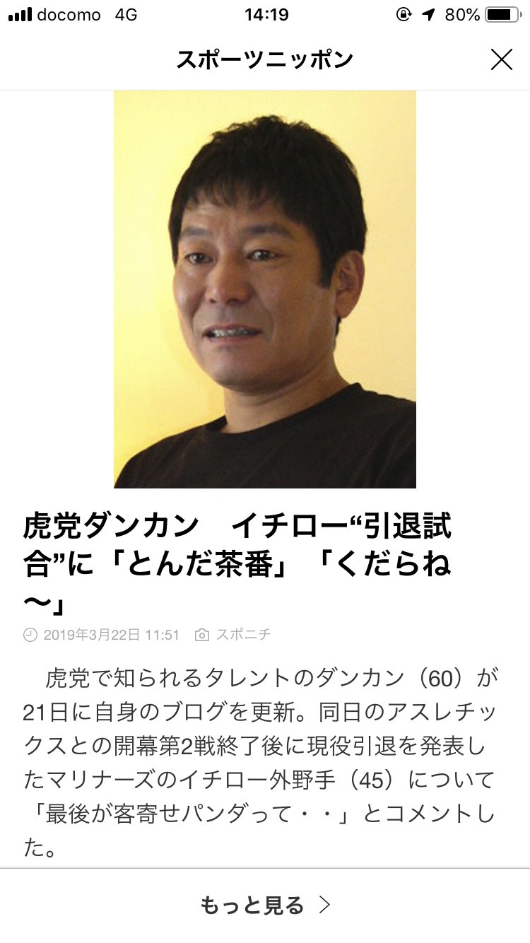 ダンカンがイチロー引退試合に茶番発言で 炎上 客寄せパンダの理由や悪行の真相とは ベポブログ