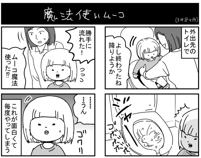 使ったんかい！と心の中でツッコミつつ、やめられない。
#育児漫画 