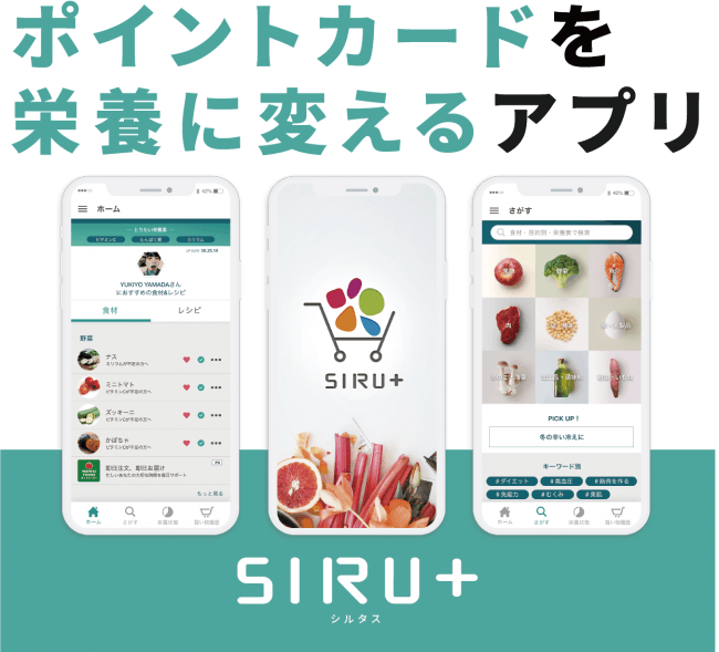 FinTech_online's tweet image. ポイントカードデータを栄養に変えるスマホアプリ「SIRU＋(シルタス)」の提供を開始【プレスリリース】buff.ly/2FpuHcv

シルタス株式会社は、ポイントカードデータを栄養に変えるスマートフォンアプリ「SIRU＋（シルタス）」の提供を2019年3月29日（金）より開始します。