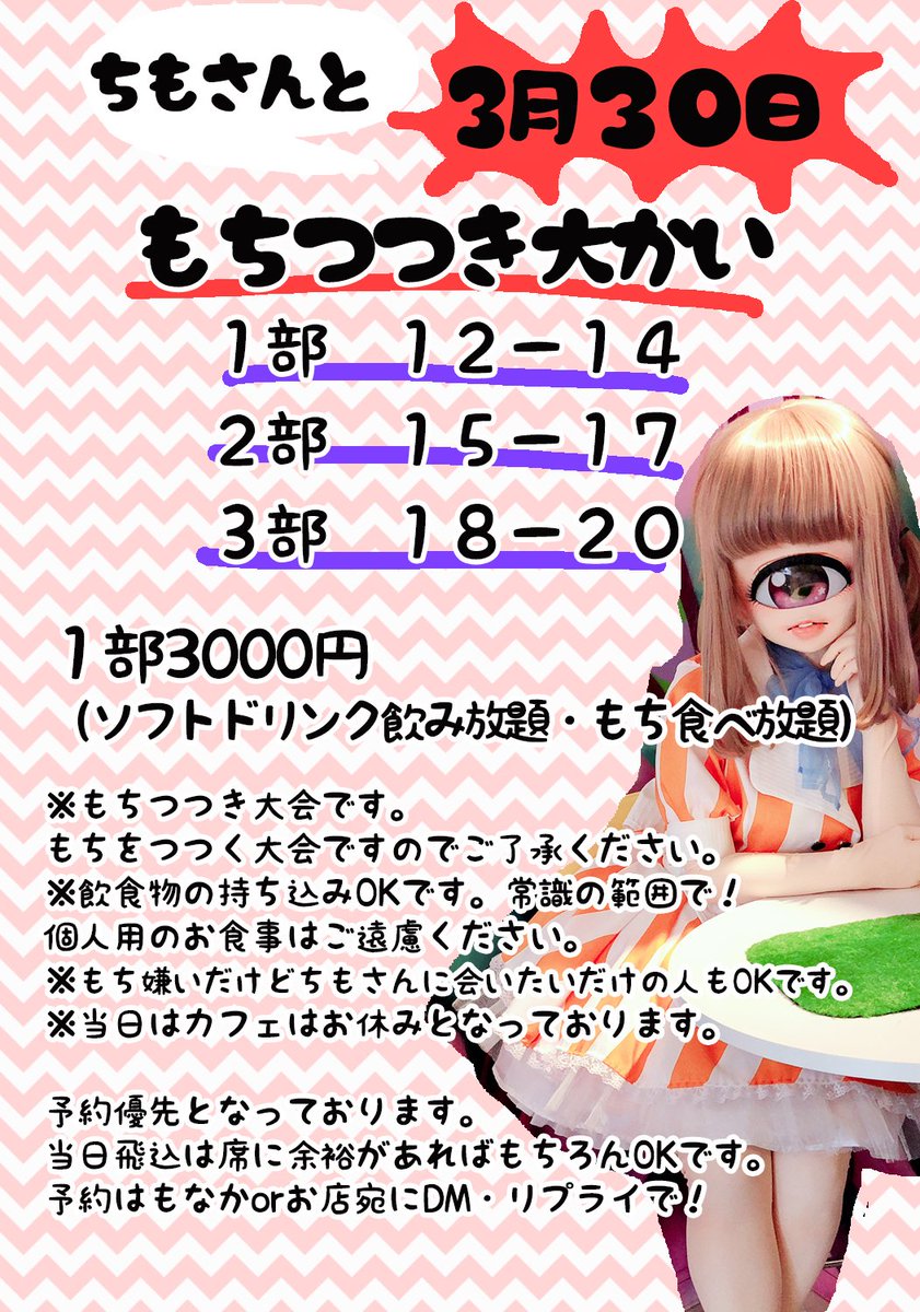 hi_monsterparty's tweet photo. 【イベントのお知らせ】
３月30日
通常営業はお休みさせていただき「ちもさんともちつつき大会」を開催いたします。ご予約優先ではありますが、当日飛込も可能です。
ちもさん（ @ozawa_dango ）と一緒にもちをつつきましょう！
ご予約はリプライかＤＭで！ https://t.co/TsI8AggGTP