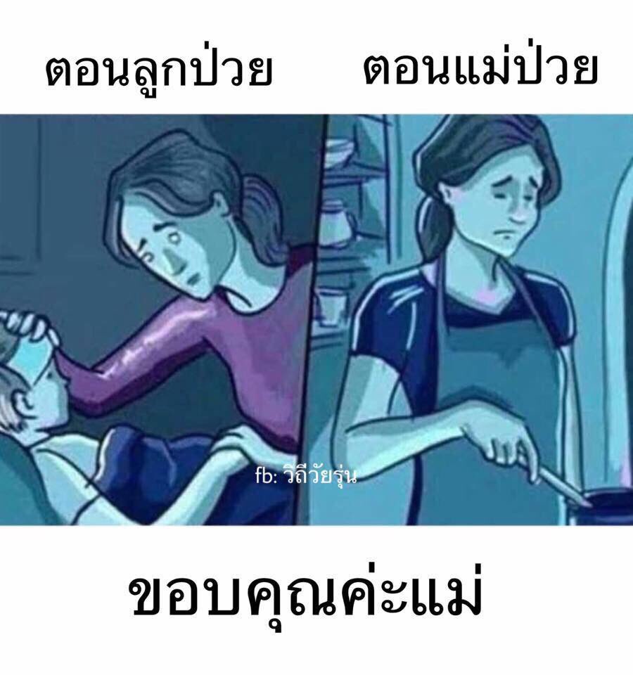 peartunwarat's tweet photo. รูปนี้ คือจริงๆนะ คนที่ทำ��านทั้งนอกบ้าน ในบ้าน ดูแลคนในครอบครัว ไม่มีใครอดทนได้เท่าแม่แล้ว #แบกได้อีก https://t.co/hReqAdeVC6