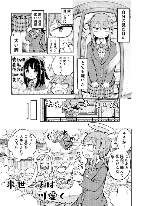 4p漫画「来世こそは可愛く」 