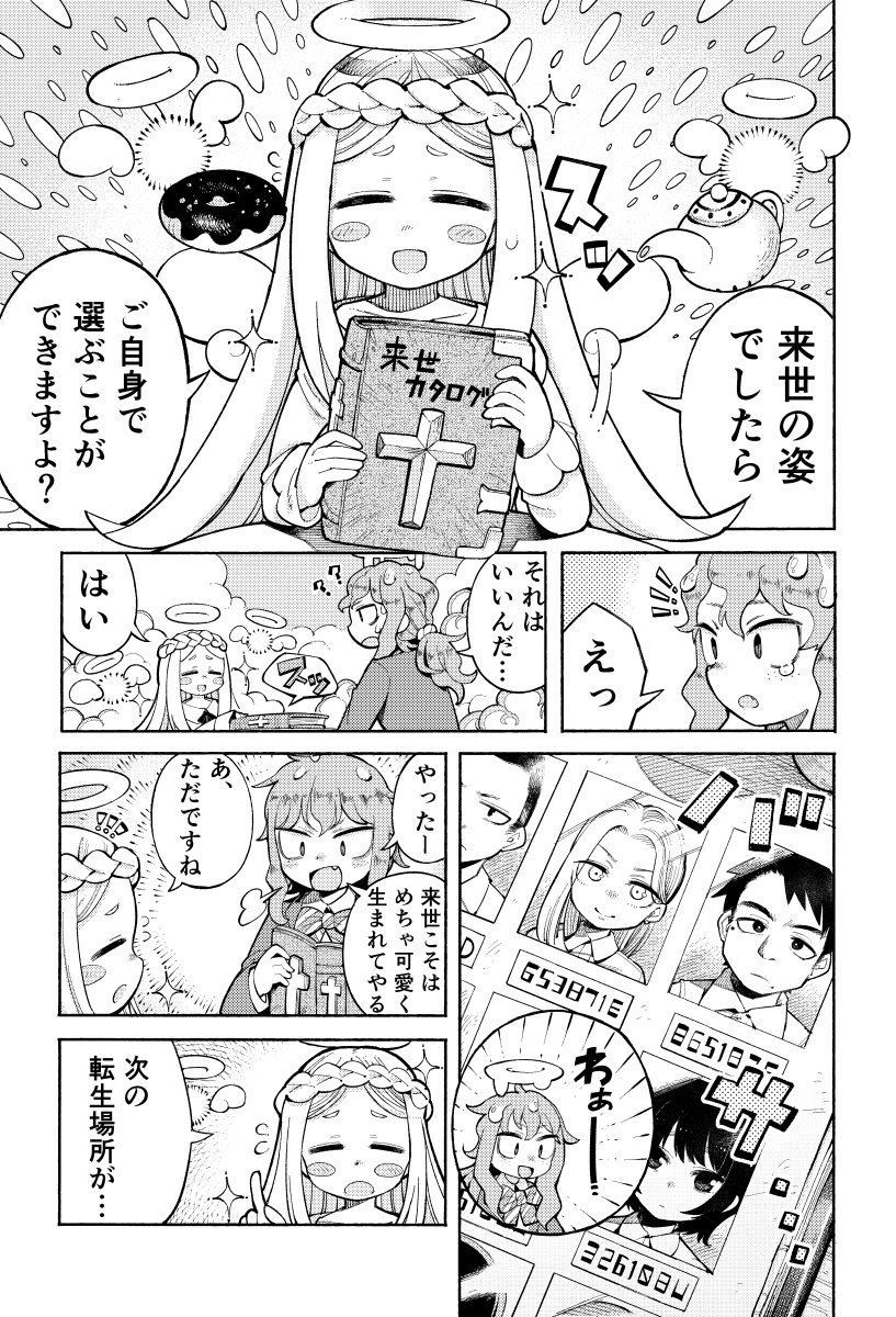 4p漫画「来世こそは可愛く」 