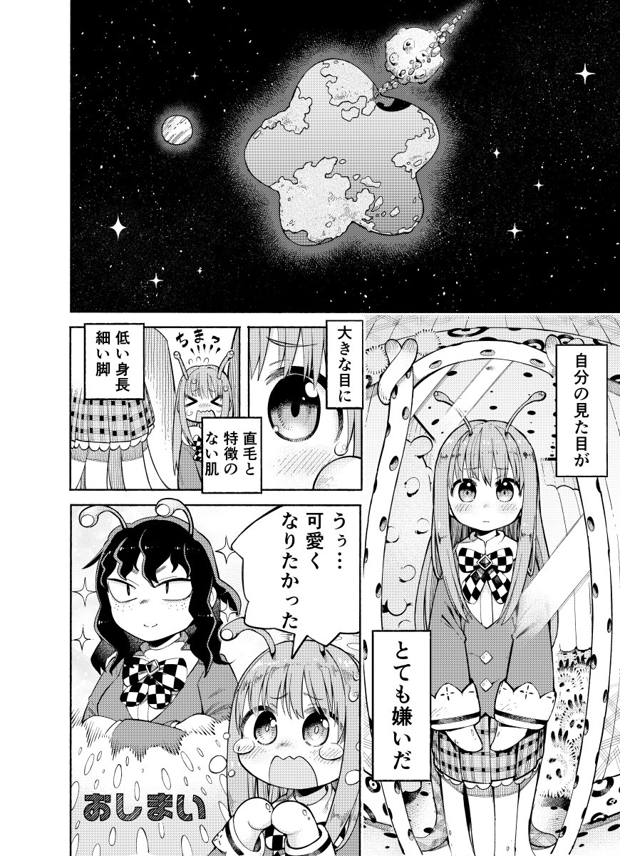 4p漫画「来世こそは可愛く」 