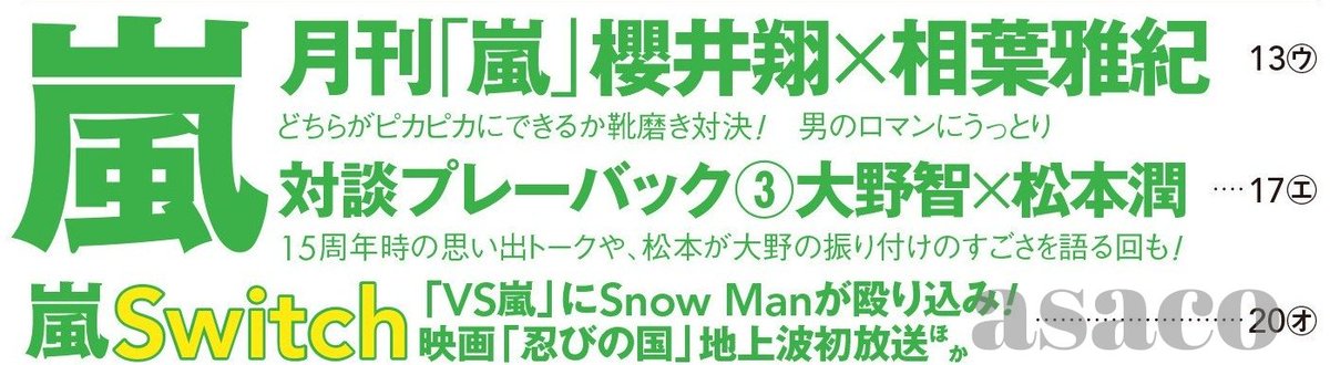 영화 ｢忍びの国｣(닌자의 나라) 주연 오노 사토시 지상파 첫방송🎉 #忍びの国 #닌자의나라 #嵐 #大野智 #아라시 #오노사토시