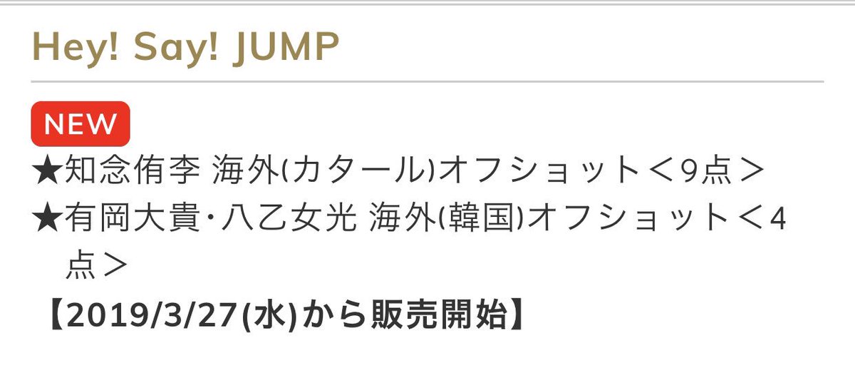youkina_SMILE's tweet photo. 知念くんのカタールと、ありとめの韓国オフショが出るんだけど‼️
3/27から発売！
4点！？w https://t.co/Kp33uQxvIq