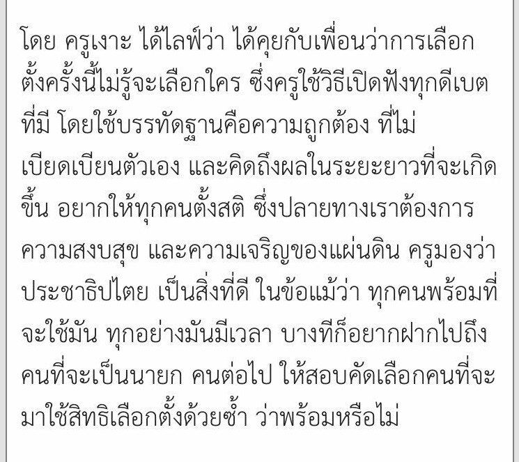 wirojlak's tweet photo. การที่ครูเงาะเสนอให้สอบคัดเลือก คนที่มาใช้สิทธิเลือกตั้ง สะท้อนว่าครูเงาะ ไม่มีความเข้าใจในเรื่องประชาธิปไตยเลย
.
คนทุกคน มีความคิดต่างกัน ชอบต่างกัน  สิทธิของเขาควรได้รับความเคารพ ไม่ว่าเขาจะคิดอย่างไรก็ตาม
.
(ต่อ) https://t.co/6V24rIOA7k