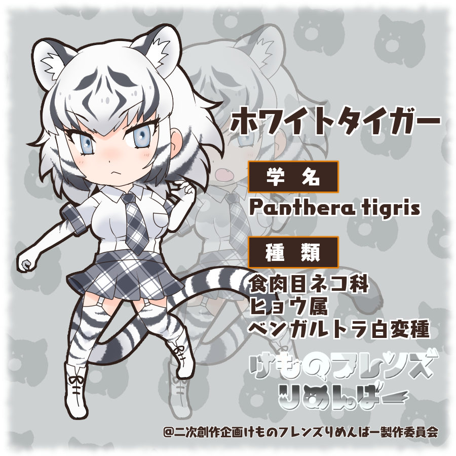 けものフレンズりめんばー 今回のフレンズ紹介はホワイトタイガー 高潔なる白きけものは 圧倒的な存在感と強さを誇ります フレンズ紹介 そんなものには興味が無い それより組手に興味はあるか 今から向かおうと思ってたのだが けもの けものフレンズりめんばー 今回のフレンズ紹介はホワイトタイガー 高潔なる白きけものは 圧倒的な存在感と強さを誇ります フレンズ紹介 そんなものには興味が無い それより組手に興味はあるか 今から向かおうと思ってたのだが けもの
