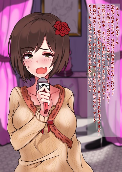 みく●ゃん インタビュー 