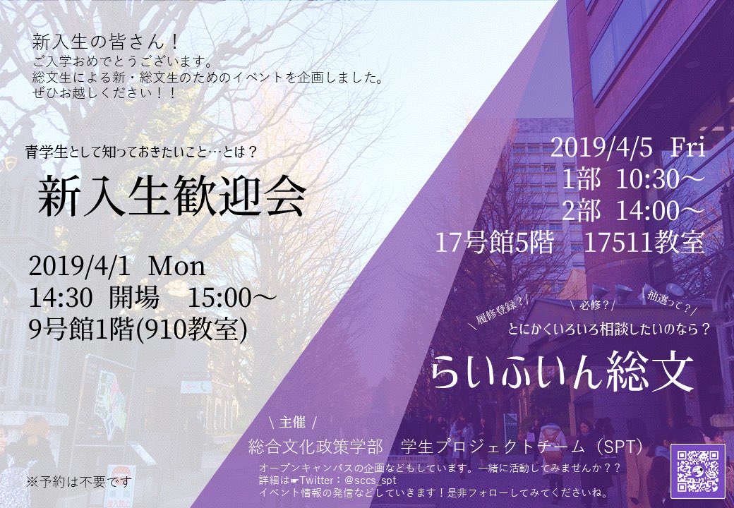 sccs_spt's tweet photo. 【春から総文生の皆さん！】
ご入学おめでとうございます��
もうすぐ総文生になる皆さんにイベントのお知らせです📣

⭐️新入生歓迎会
青学生活で知っておきたいことお伝えします♪

⭐️らいふいん総文
履修？単位？わからないこと個別相談受け付けます🙌

是非活用してくださいね！
#春から青学
#総文 https://t.co/IRcBMEitcS