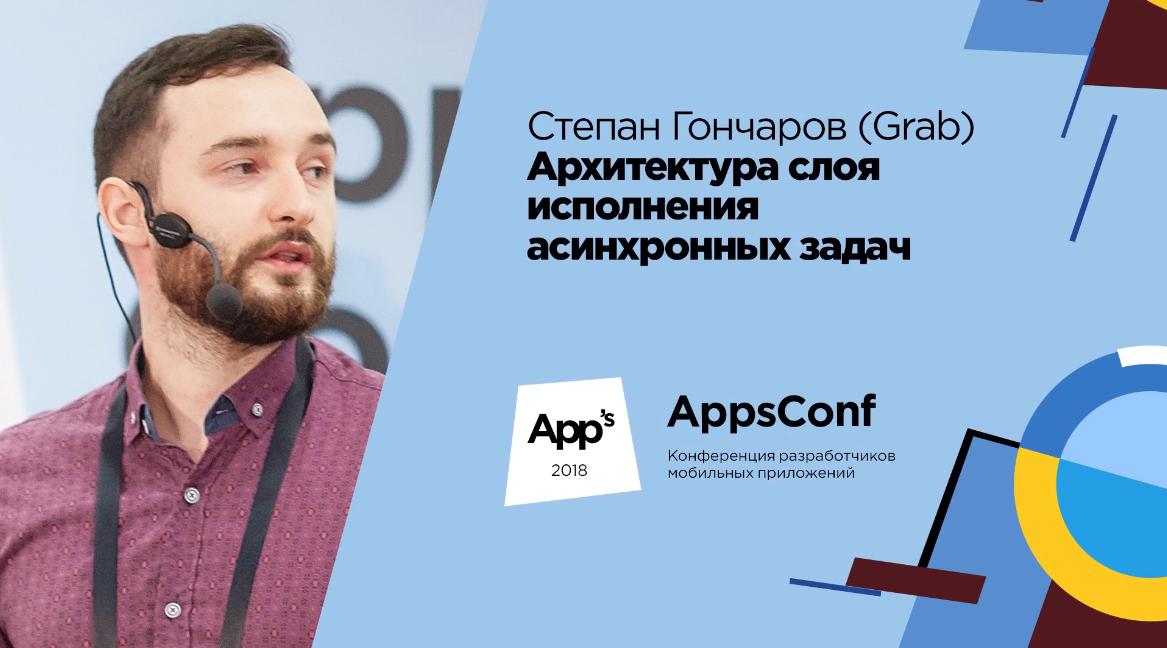 habr_com's tweet photo. Архитектура слоя исполнения асинхронных задач.

В расшифровке доклада Степана Гончарова на AppsConf мы коснёмся асинхронности — углубимся в архитектуру мобильных приложений, обсудим, зачем выделять отдельный слой для исполнения асинхронных задач, и прочее: https://t.co/OnFFMMWKIa https://t.co/PQa8jHQ6Fg