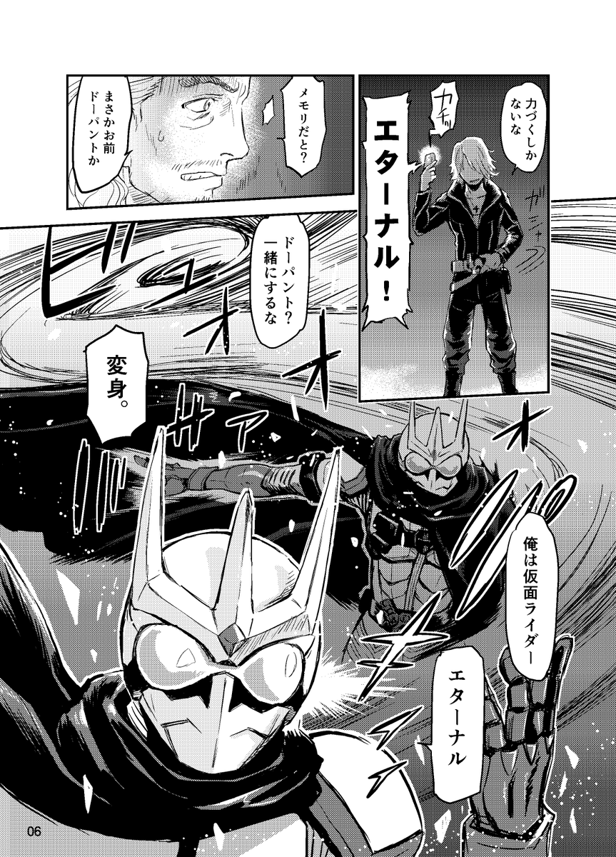 神無月弾 昨日pixivにあげた漫画です タイトルは Deadman S Party 555の海堂くんとwの大道さんが出てくるクロスオーバー二次創作です 18pあるので5ツイになる予定 よかったら読んでください その1 T Co D8re0oanxj Twitter
