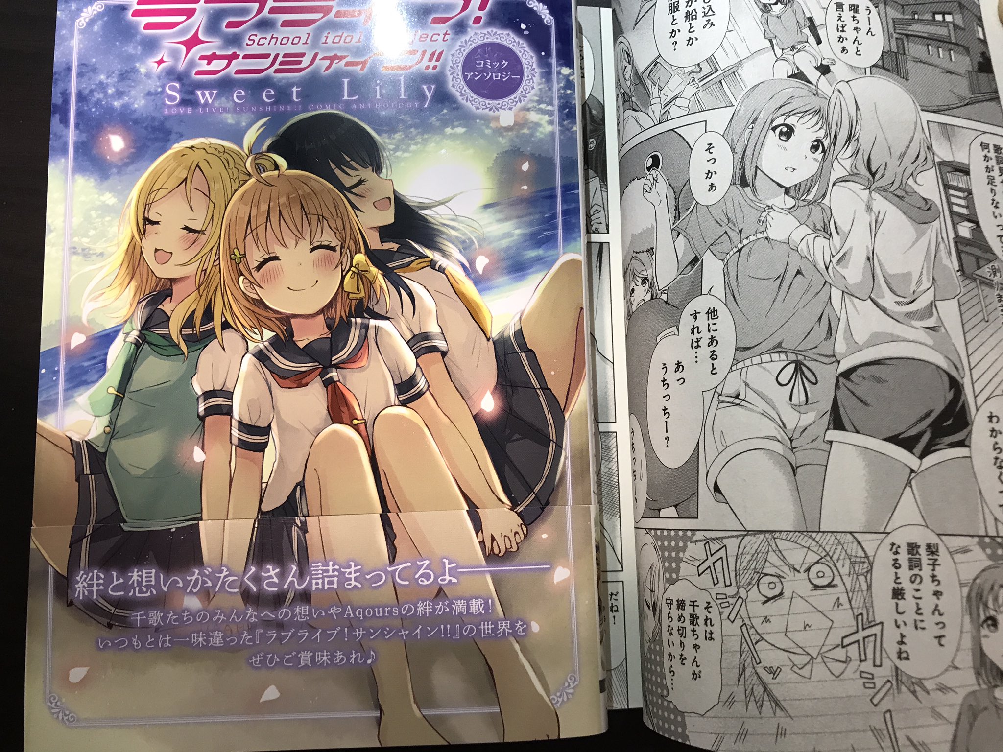ゆうき 3月25日発売の ラブライブ サンシャイン コミックアンソロジー Sweet Lily に曜と千歌の漫画を33p描かせて頂いております 素敵な千歌鞠莉善子の表紙が目印 よろしくお願いします T Co Aogooe3h9w ゆうき 3月25日発売の ラブライブ サンシャイン コミックアンソロジー Sweet Lily に曜と千歌の漫画を33p描かせて頂いております 素敵な千歌鞠莉善子の表紙が目印 よろしくお願いします T Co Aogooe3h9w