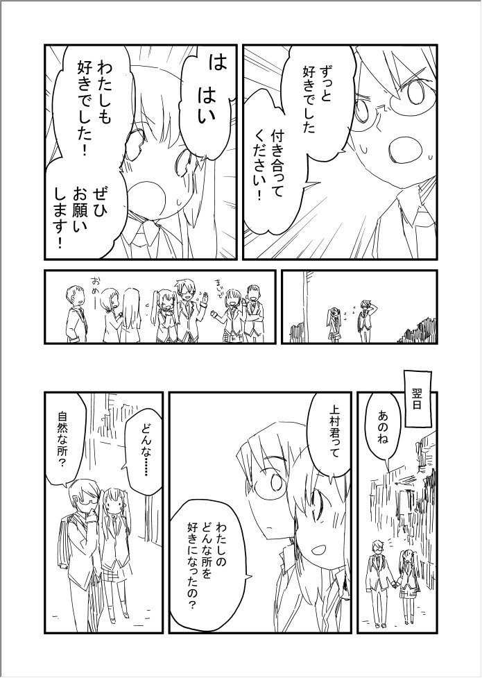 上村君と井原さんはお互いが大好き。 