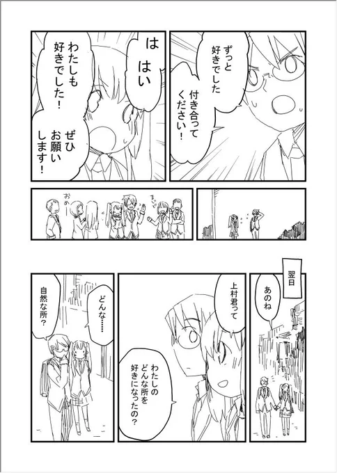 上村君と井原さんはお互いが大好き。 