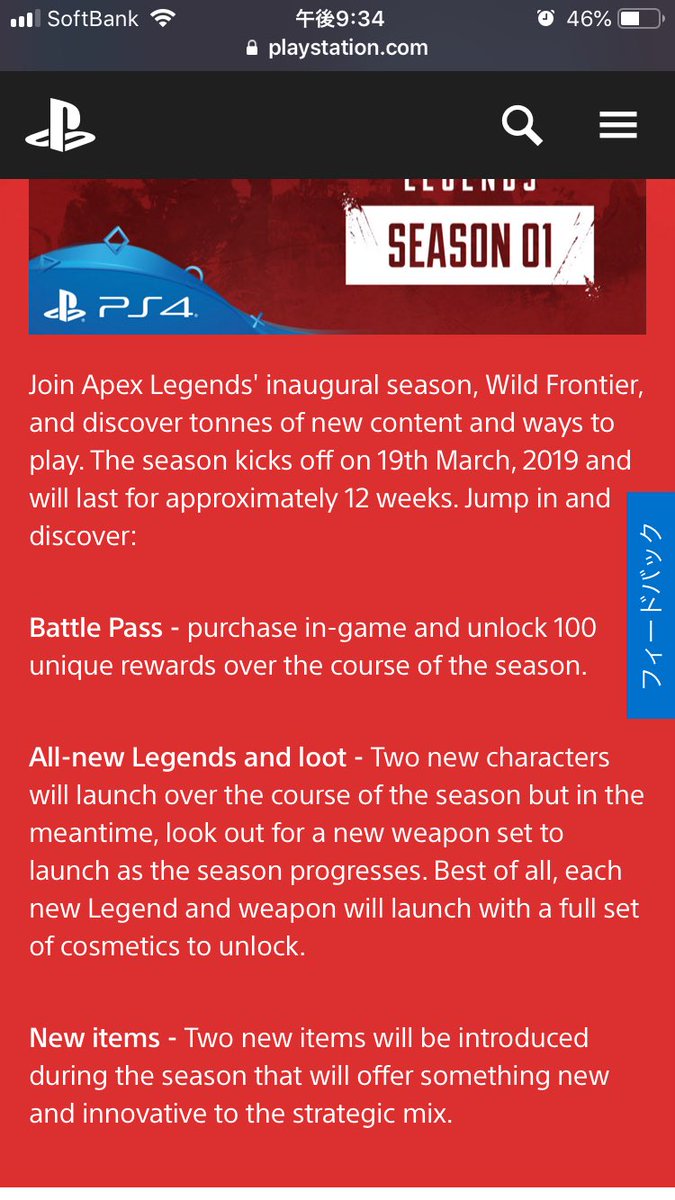 Apex Legends海外ニュース リーク プレイステーションのサイトにシーズン1についての説明があるのですが その中に 2体の新レジェンド 1個の新武器 2個の新アイテム と表記されています Apexlegends エーペックスレジェンズ Apex Legends海外ニュース リーク プレイステーションのサイトにシーズン1についての説明があるのですが その中に 2体の新レジェンド 1個の新武器 2個の新アイテム と表記されています Apexlegends エーペックスレジェンズ