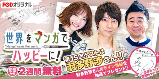 世界をマンガでハッピーに の配信情報 Vodニュース