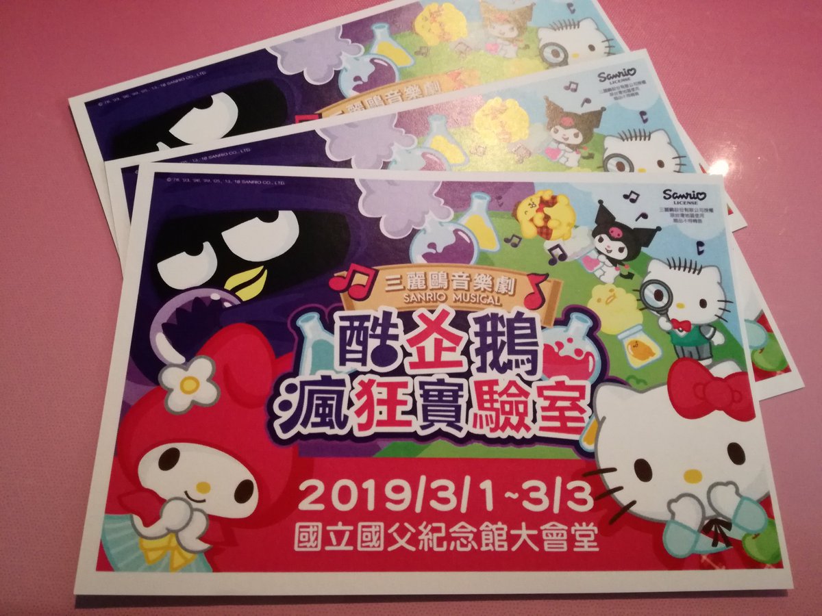 pla_vmelo's tweet photo. 台湾で上演されたサンリオミュージカル「酷企鵝瘋狂實驗室」で手に入れたもの。

[1]限定グッズ全種類

[2]チケットを買うと現地のセブンイレブンで印刷できるポストカード

[3]VIP席購入者だけがもらえるショーの中で使うステッキと特別なチケット

#キティみつけた #foundkitty https://t.co/dyvdFi4snU