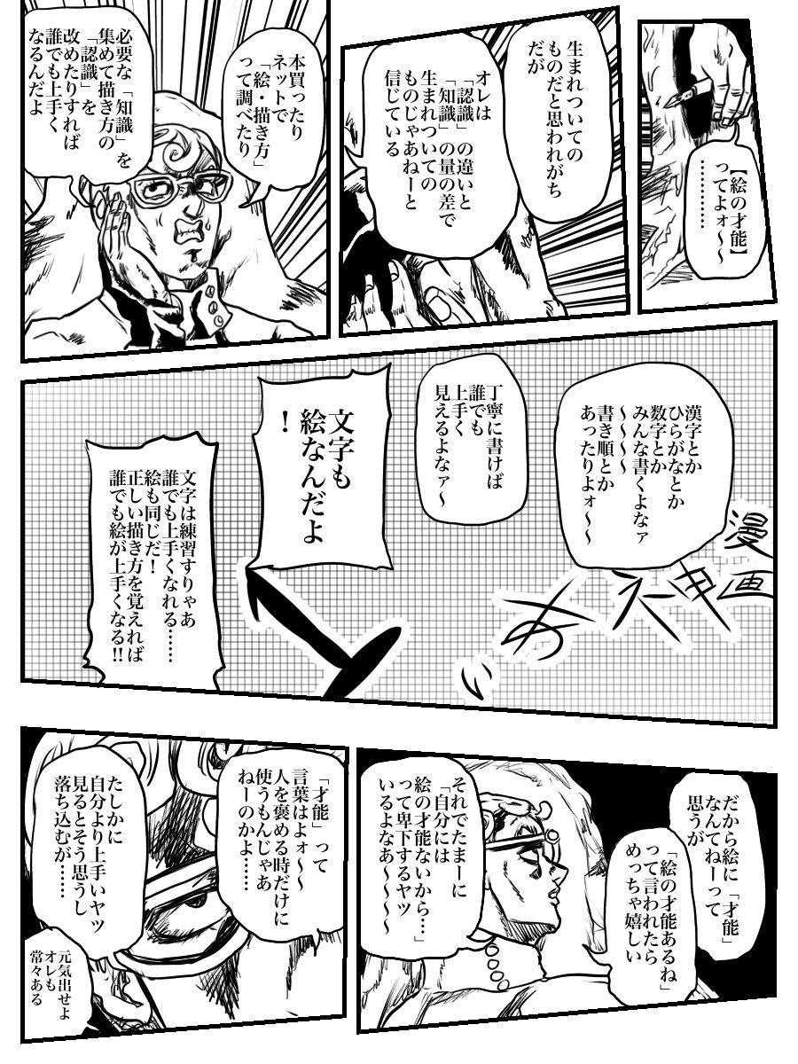 漫画描きの奇妙な執筆「黄金の筆」

「「神絵師」とは!!
暗闇の紙に‼︎
描くべき線を描き
続ける者だッ!」 