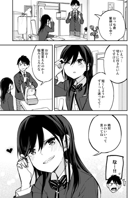 疑似ハーレム34：髪型 