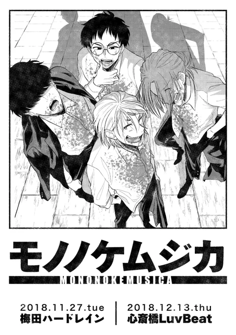 今回登場するフライヤー、私がデザイナーさんにご無理を申し上げて泣きついたのですが、
バチバチにかっこいい白黒フライヤーをなんと4パターンも作っていただいて
1種類だけ採用するのもったいなさすぎたのでここに貼らしてもらっていいですか… 