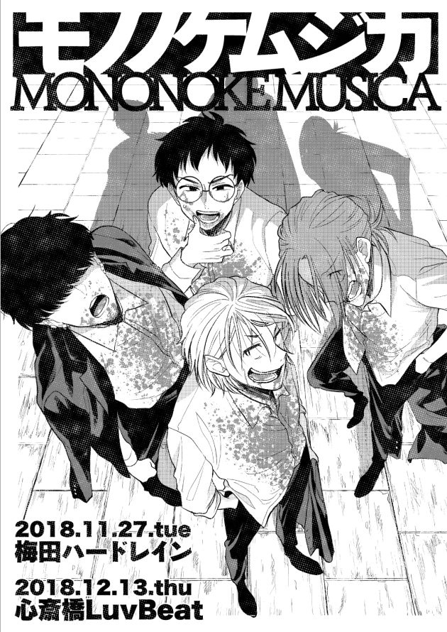 今回登場するフライヤー、私がデザイナーさんにご無理を申し上げて泣きついたのですが、
バチバチにかっこいい白黒フライヤーをなんと4パターンも作っていただいて
1種類だけ採用するのもったいなさすぎたのでここに貼らしてもらっていいですか… 