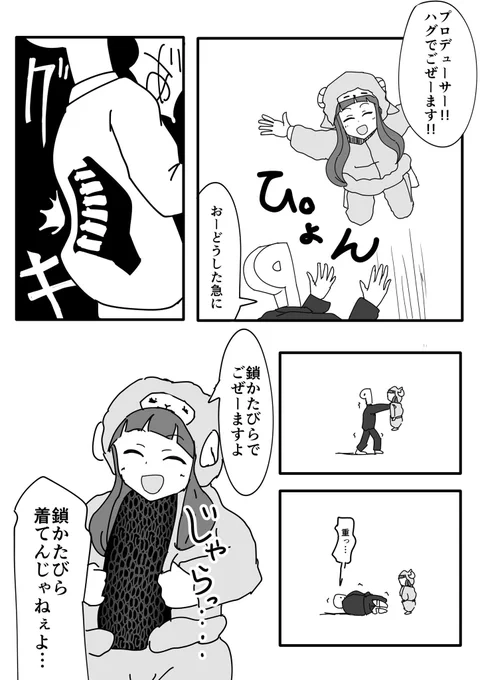 市原仁奈と腰のマンガ 