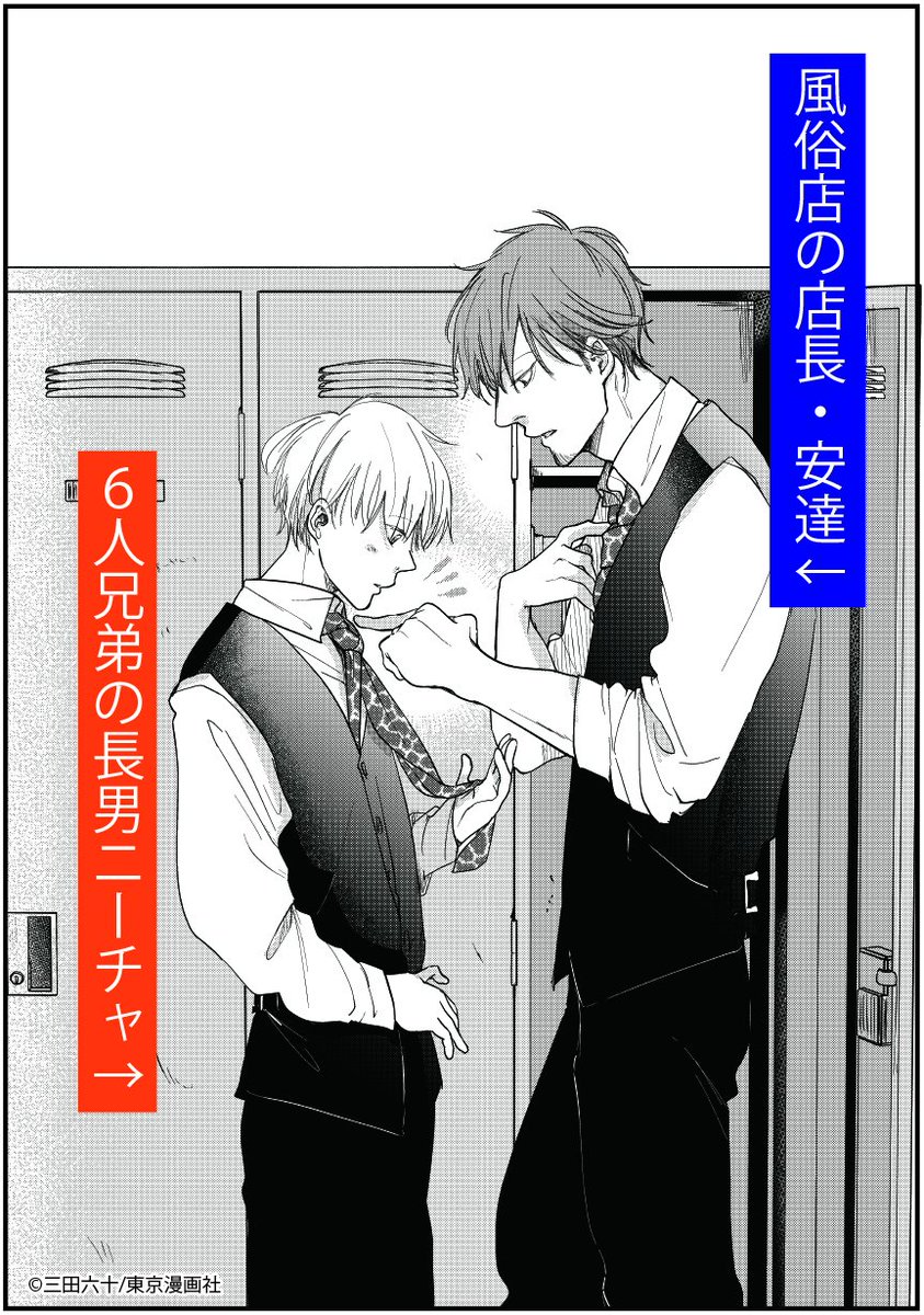 アニメイトbl課 Auf Twitter 俺はニーチャ 三田六十