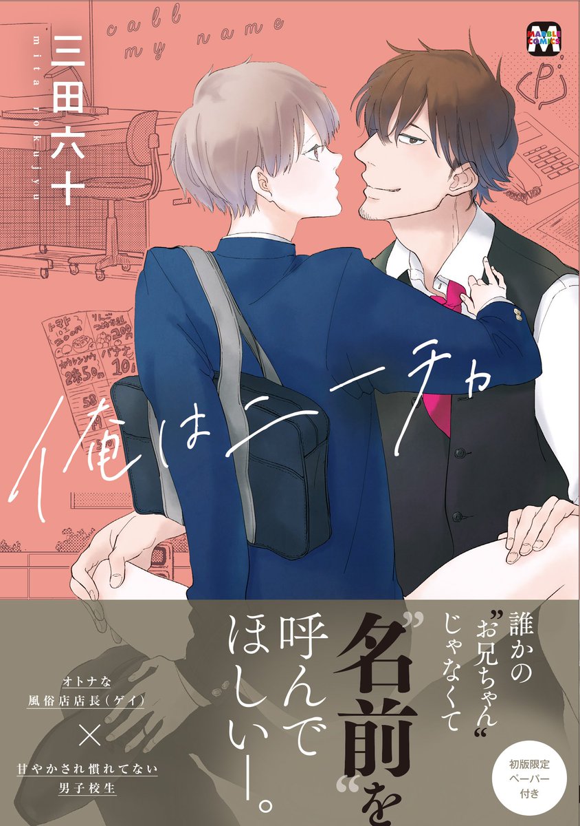 アニメイトbl課 Auf Twitter 俺はニーチャ 三田六十