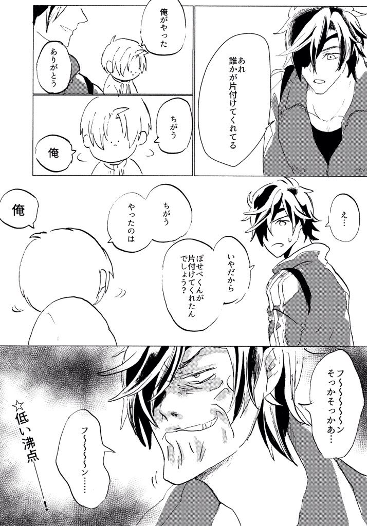 ポジティブなはせべ2(3/9) 