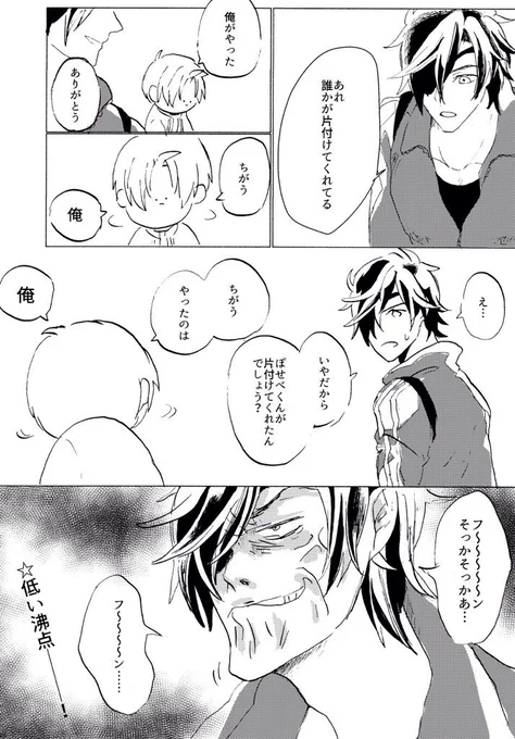 ポジティブなはせべ2(3/9) 
