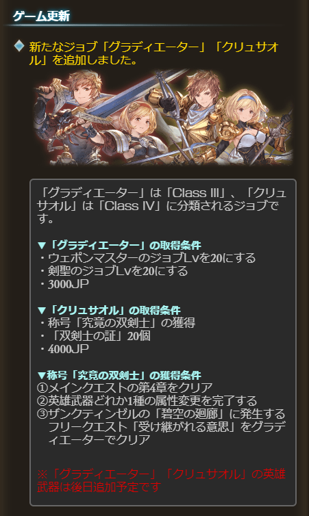 Twitter पर グラブル攻略 Gamewith 3 22 金 17 45 アップデート内容 グラディエーター クリュサオル実装 英雄武器は後日追加予定 バハムート ルシフェル5凸実装 グラブル Twitter पर グラブル攻略 Gamewith 3 22 金 17 45 アップデート内容 グラディエーター クリュサオル実装 英雄武器は後日追加予定 バハムート ルシフェル5凸実装 グラブル