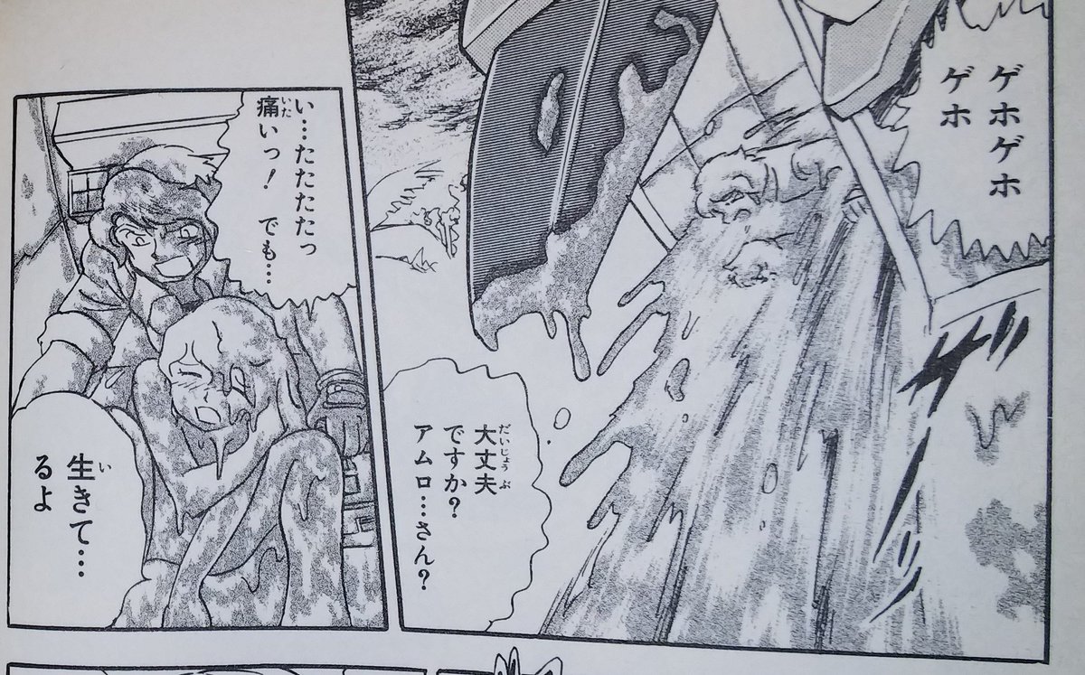 Nagayu Tren Twitter 機動戦士ゼータガンダム1 2 ハーフ でアムロの影武者の女性が泥まみれになったシーンです