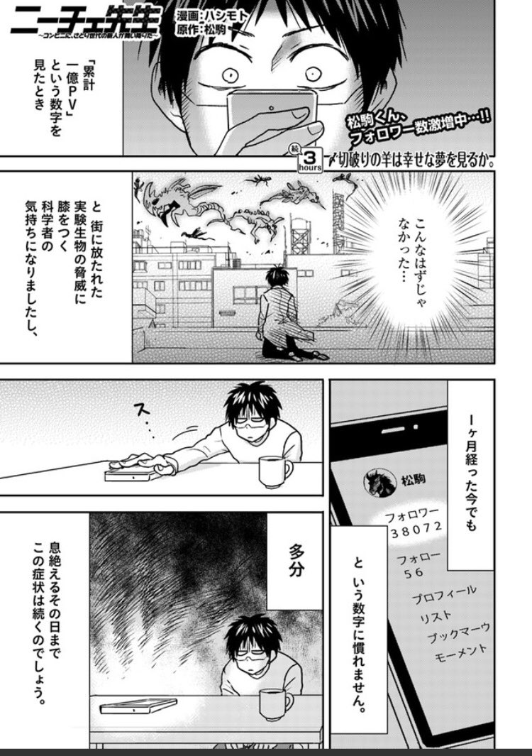 ニーチェ先生 最新刊 14巻 2 25発売 Twitterren 配信開始 ニーチェ先生 最新話が配信されました Snsでバズってデビュー 今となっては珍しくも無い経緯ですが 有名になることはそれなりに負の面もあって 松駒くんの受難は続くーー 最新話はこちら ニーチェ先生 最新刊 14巻 2 25発売 Twitterren 配信開始 ニーチェ先生 最新話が配信されました Snsでバズってデビュー 今となっては珍しくも無い経緯ですが 有名になることはそれなりに負の面もあって 松駒くんの受難は続くーー 最新話はこちら