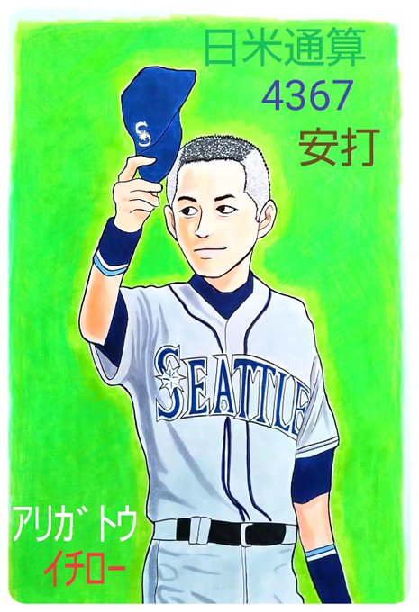 イチローイラストのtwitterイラスト検索結果