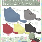 【フィギュアをだめにするねこさんのクッション】が発売されます!一緒に駄目になろう!