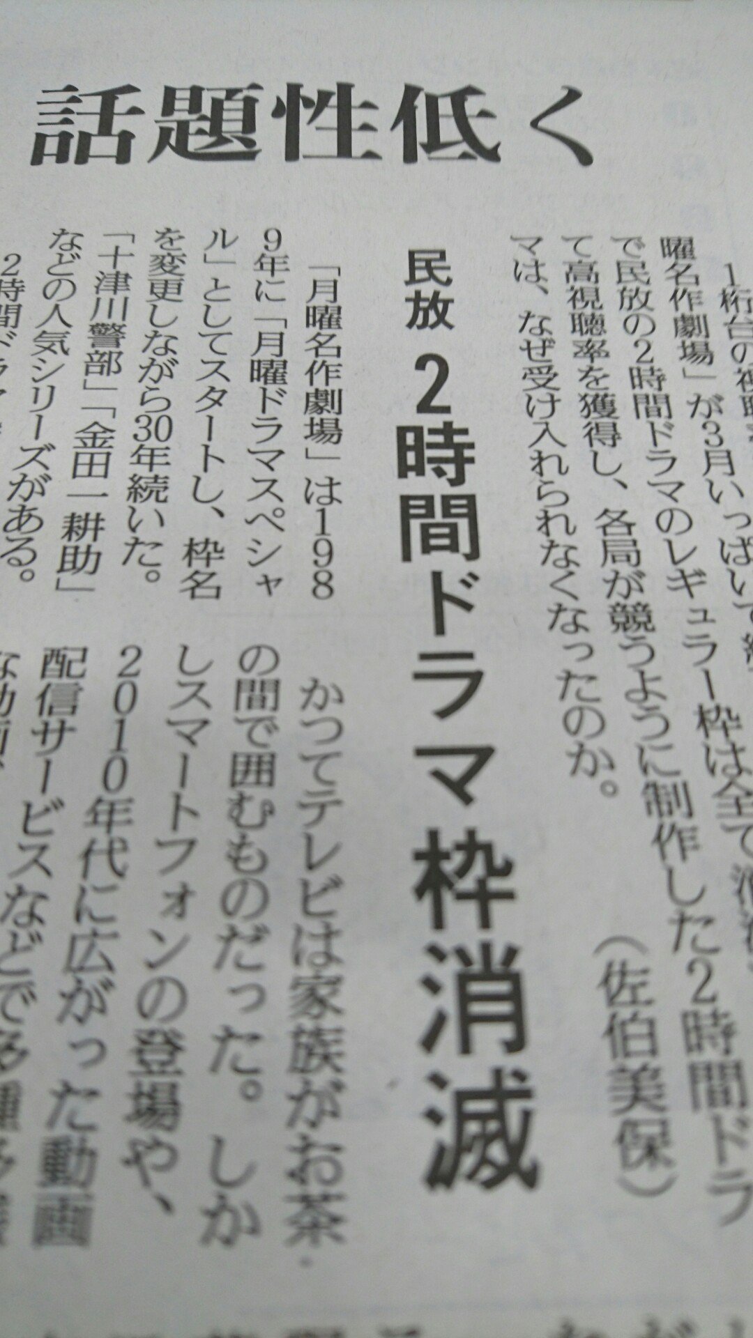 読売新聞ブランド企画部 Twitterissa 土曜ワイド劇場 や 火曜サスペンス劇場 など かつては高視聴率を記録した民放の２時間ドラマ この３月でtbsの 月曜名作劇場 が終了し 民放の２時間ドラマのレギュラー枠はすべて消滅することとなりました 昭和世代には