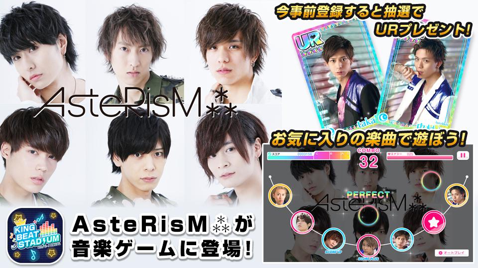 kbs_games's tweet photo. 【事前登録&amp;RTでプレゼント🎁!!】

あの『AsteRisM』が音楽リズムゲームに登場🗣🌟
今なら事前登録してくれた方全員に課金アイテムプレゼント♔.ﾟ

さらにこのツイートをRTでメンバーの
✨URカード✨が貰えるチャンスも⁉

⬇事前登録はこちら🚨
https://t.co/wXQYn9m4hA https://t.co/YVvcbSdaDd