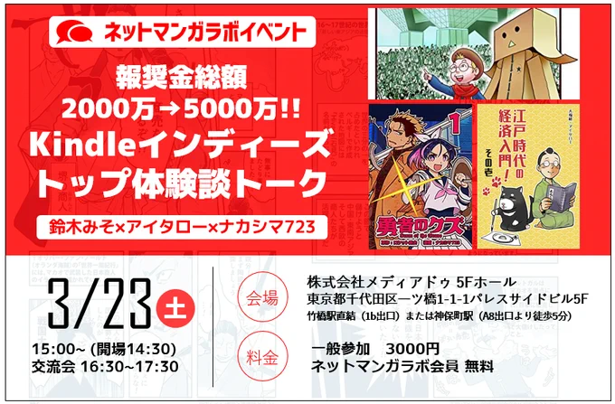 Kindleインディーズマンガについてのトークイベント、23日（土）14時半より竹橋駅（神保町）周辺で開催です。チケット申し込みはこちらからどうぞー　　#Kindleインディーズ 