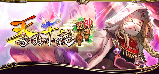 陰陽師 平安妖奇譚 平安妖絵巻 公式 Onmyo 10gu 19年03月 Twilog