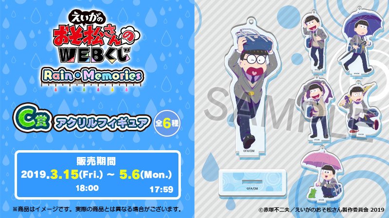 تويتر Webくじ 公式 على تويتر えいがのおそ松さんのwebくじ販売中 C賞はアクリルフィギュア そばに置いてかわいがってあげてください そのほか描き下ろし限定賞品がたくさん T Co Xeazolh1xl T Co P0hmztkduz