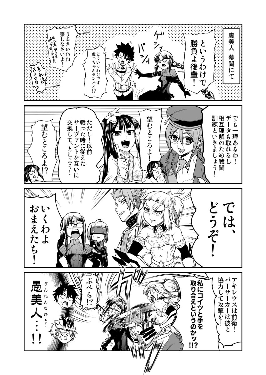 この二人のコントロールはそらもう大変なんですって!なFGOまんが。
実際の幕間とはちょっと違った弊カルデアでの妄想です。しかしどんどんポンコツ味がでてきてたまりませんですねぐっちゃんせんぱい… 